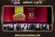 دبي أوبرا تحتفل بـ10 سنوات وتكشف عن موسم حافل بالعروض العالمية