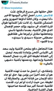 هجوم قاسٍ على نانسي عجرم في قرطاج … لكن ماذا تقول الحقائق؟
