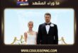 بوراك يوروك وتوانا يلماز يعلنان زواجهما بعد الشائعات
