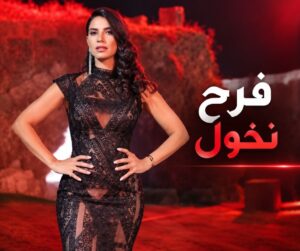 موريكس دور 2026 … ليلة بدأت بالجوائز وخطفتها الإطلالات