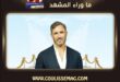 ولي عهد الأردن يتلقى رسالة من الفنان كاظم الساهر بعد هذا المناسبة؟