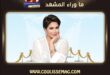 مدير أعمال شيرين عبد الوهاب يحسم حقيقة ارتباطها بسبب الخاتم
