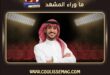 عقد قران عايض يوسف يتصدر حديث محبيه