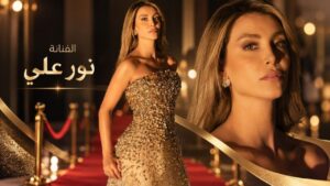 موريكس دور 2026 … ليلة بدأت بالجوائز وخطفتها الإطلالات