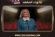 حب على ورق الحلقة 61 سهام .. هكذا سهام تفاجئ عائلة الطويل