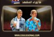جاستن بيبر وزوجته هايلي يكشفان سر اختياراتهما للكاريوكي ؟
