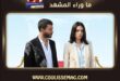 حب محتمل الحلقة 13 تفاجئ الجمهور بظهور علي