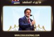 «مستحي غني»… ملحم زين يُربك فرحة تكريمه بكلمات من القلب
