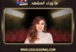 أغنية اشتقتلك للفنانة نجوى كرم تبهر الجمهور