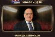 وفاة زوجة المنتج صادق الصباح وهذا موعد الجنازة والعزاء ؟