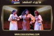 مهرجان كلباء للمسرحيات القصيرة ينطلق بهذا الموعد؟