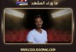مسلسل الظل يشهد انضمام يوسف الشريف في رمضان 2027