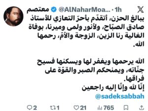 رحلت «وردته وفراشته»… رنا الزين في وداع ترك الكلمات عاجزة