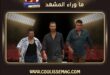 الزواج جميل الحلقة 3 تشهد صدمة سنان وياسمين وهذه المفاجأة؟