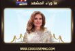 يسرا تهنئ عمرو دياب بعد دخوله موسوعة غينيس للمرة الثانية
