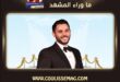 الوليد الحلاني يدخل «100 فنان»… والقصة بدأت قبل أن يصل اسمه إلى القائمة