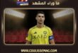 حبيبة كريستيانو رونالدو السابقة رفضت عرضاً مالياً لكشف أسرار علاقتهما