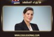 فاطمة الزهراء المنصوري أول امرأة تترأس الحكومة المغربية .. تفاصيل؟