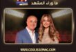 جوليا بطرس تحتفل بنجلها في ليلة ما قبل الزفاف بهذة الطريقة؟