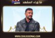 أحمد العوضي ضيف شرف فيلم الفيل عالدرفيل .. تفاصيل؟