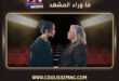حب على ورق الحلقة 60 تشهد ضغط سهام على لين وتقرر خطف مروان