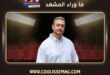 والد سعد لمجرد يعلّق على حكم سجنه 10 سنوات في فرنسا