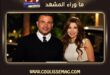 عمرو دياب ونانسي عجرم … لماذا ينجحان مع كل جيل وكأنهما يبدآن من جديد؟