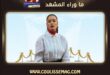 بيلين أكيل تنعى طفلًا من ضحايا فيضانات تركيا