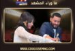 المخرج محمد سلامة يحتفل بعقد قرانه بهذه الطريقة؟