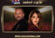 مكسيم خليل وسلافة معمار يلتقيان في مسلسل بعد الأمس