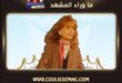الجونة يبدأ عروضه السينمائية … أيّ أفلام تنتظر الجمهور؟