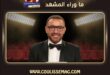 أحمد السقا يهنئ منى زكي بعد تكريمها في مهرجان الجونة السينمائي