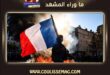 Depuis le Koweït, Coulisse exprime sa solidarité avec la France 🇫🇷🇰🇼