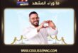رامي عياش في 2026 … حكايات وراء الأضواء، ومفاجآت لم تنتهِ بعد!