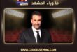 فيل الأزرق 3 لكريم عبد العزيز يكشف مفاجآت الجزء الجديد