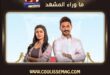 مسلسل أحلى نصيب يلفت الأنظار منذ الحلقات الأولى