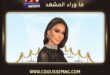 بسمة وهبة تفكر في اعتزال الإعلام لهذا السبب؟