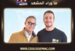والد الفنان سعد لمجرد يوجّه رسالة النقابات الفنية المغربية .. تفاصيل؟
