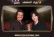 توم كروز وسوهو يلتقيان في سيول خلال العرض الأحمر لفيلم Digger