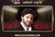 الفنان محمد فضل شاكر يحذر من حفل وهمي لوالده في دبي