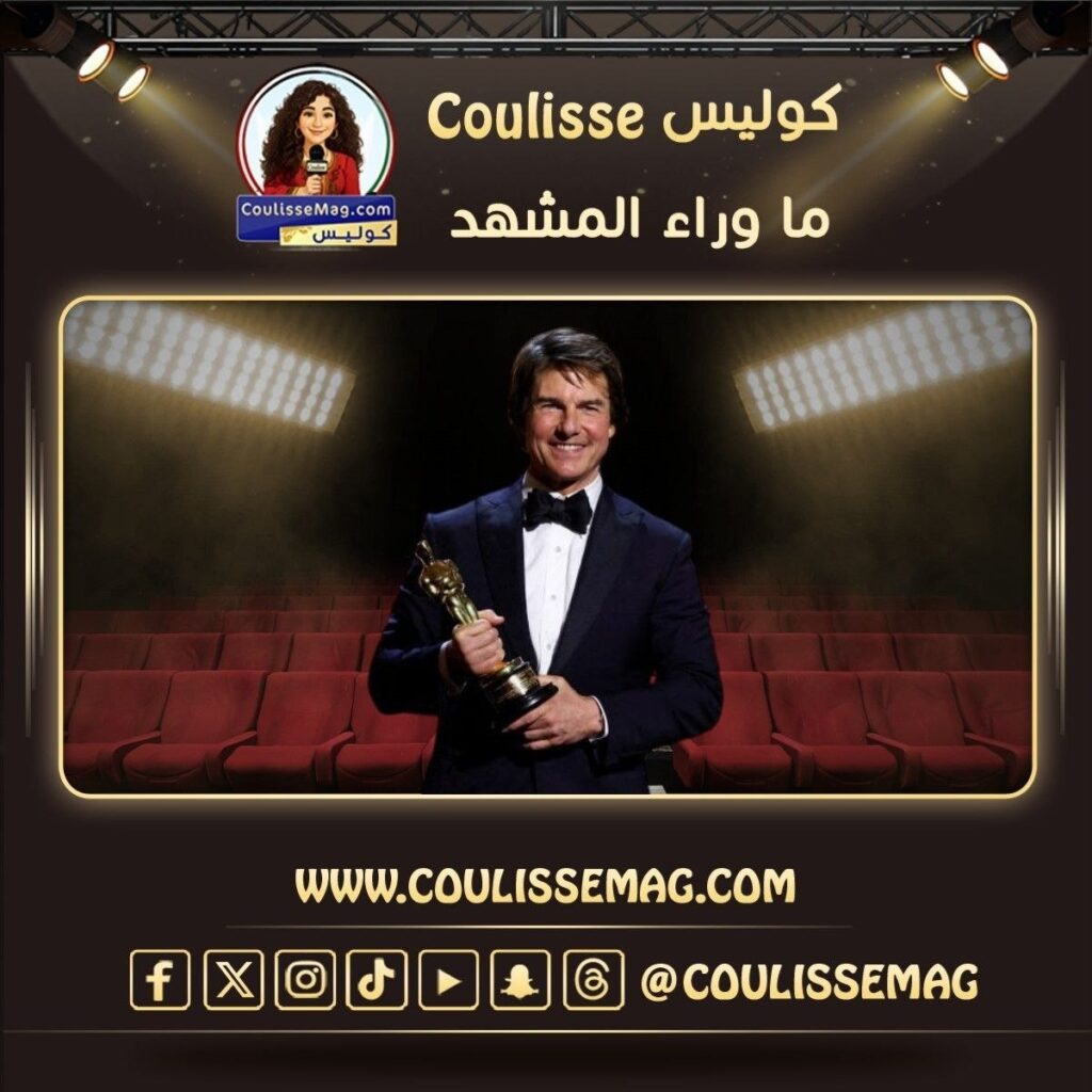 توم كروز يستعد للحصول على جائزة الإنجاز مدى الحياة