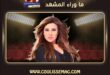نجوى كرم في باريس تحيي حفلاً غنائياً غداً السبت