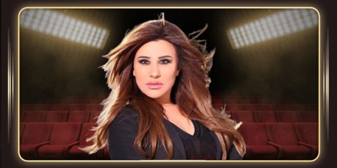 نجوى كرم في باريس تحيي حفلاً غنائياً غداً السبت