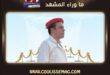 فيلم شمس الزناتي 2 لمحمد إمام يطرح البوستر الرسمي