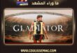 فيلم Gladiator II يتصدر نتفليكس .. ما السبب؟