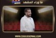 القهوة المالحة الحلقة 5 تُدخِل محمد وديرين في اختبار جديد