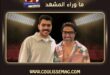 مسلسل نجم الموسم يشهد انضمام أحمد رمزي إلى جانب أحمد فهمي