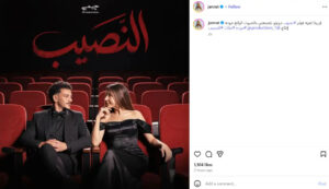 جنات وحدوة بندق يجتمعان في دويتو بفيلم نصيب