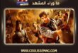 فيلم The Mummy 4 يكشف عن اسمه الرسمي وموعد العرض