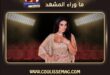 نادين نسيب نجيم … وشم على ظهرها يثير الفضول: رسالة حب أم فلسفة حياة؟